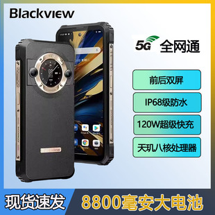 Blackview BL9000三防智能手机5G防水防摔8800毫安大电池超长待机