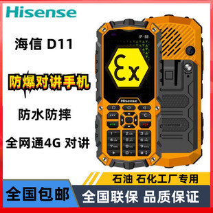 Pro Hisense D11 海信 智能4G全网通三防手机化工厂石油防爆手机