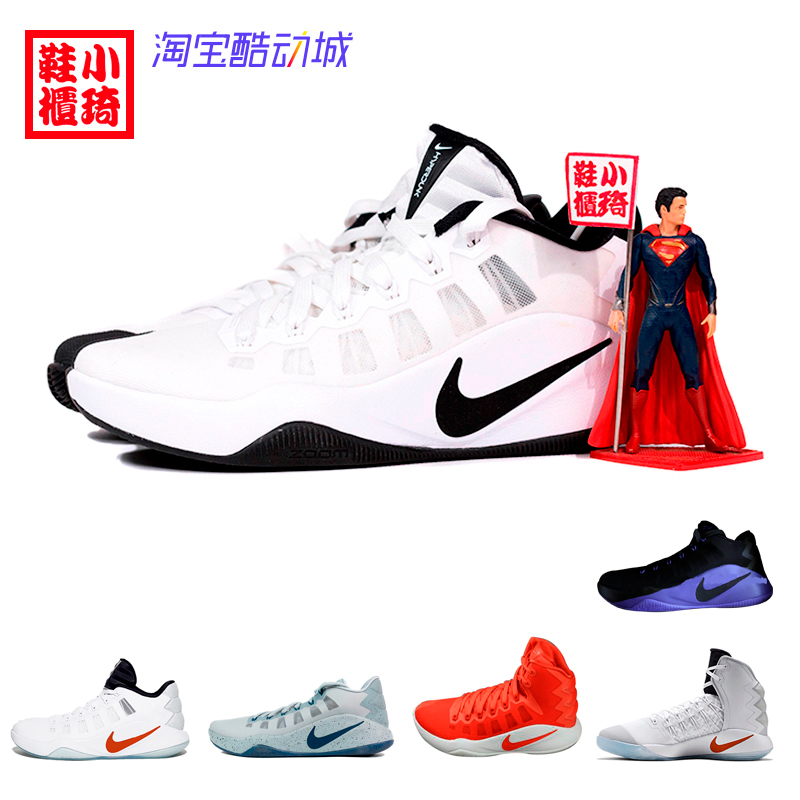 【小琦鞋柜】Nike Hyperdunk HD2016 Low 男子篮球鞋 844364-100