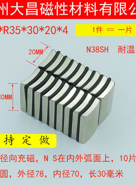 拼圆磁环R39*35*30*20*4磁瓦钕铁硼吸铁石强磁铁瓦形强力磁钢电机