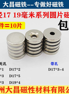 强力磁铁D17D19圆形强磁片带孔高强度钕铁硼小磁石教学吸铁石磁钢