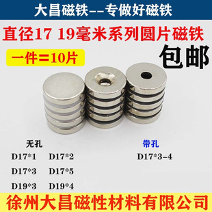 强力磁铁D17D19圆形强磁片带孔高强度钕铁硼小磁石教学吸铁石磁钢