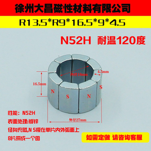 16.5 4.5拼圆磁环磁瓦钕铁硼电机瓦片电机磁铁瓦形磁 R13.5
