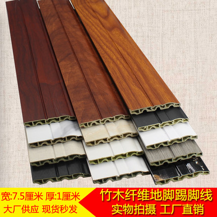 竹木纤维集成墙板7.5厘米地脚收口线踢脚防踢收边扫脚线装饰线条