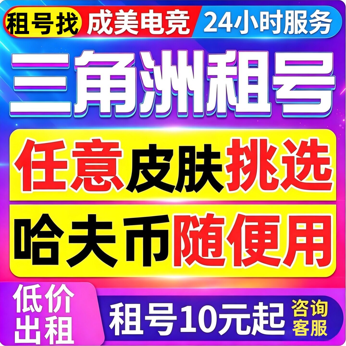 三角洲行动租号出租纯币哈夫币端游手游三端PC等级号满体力9格