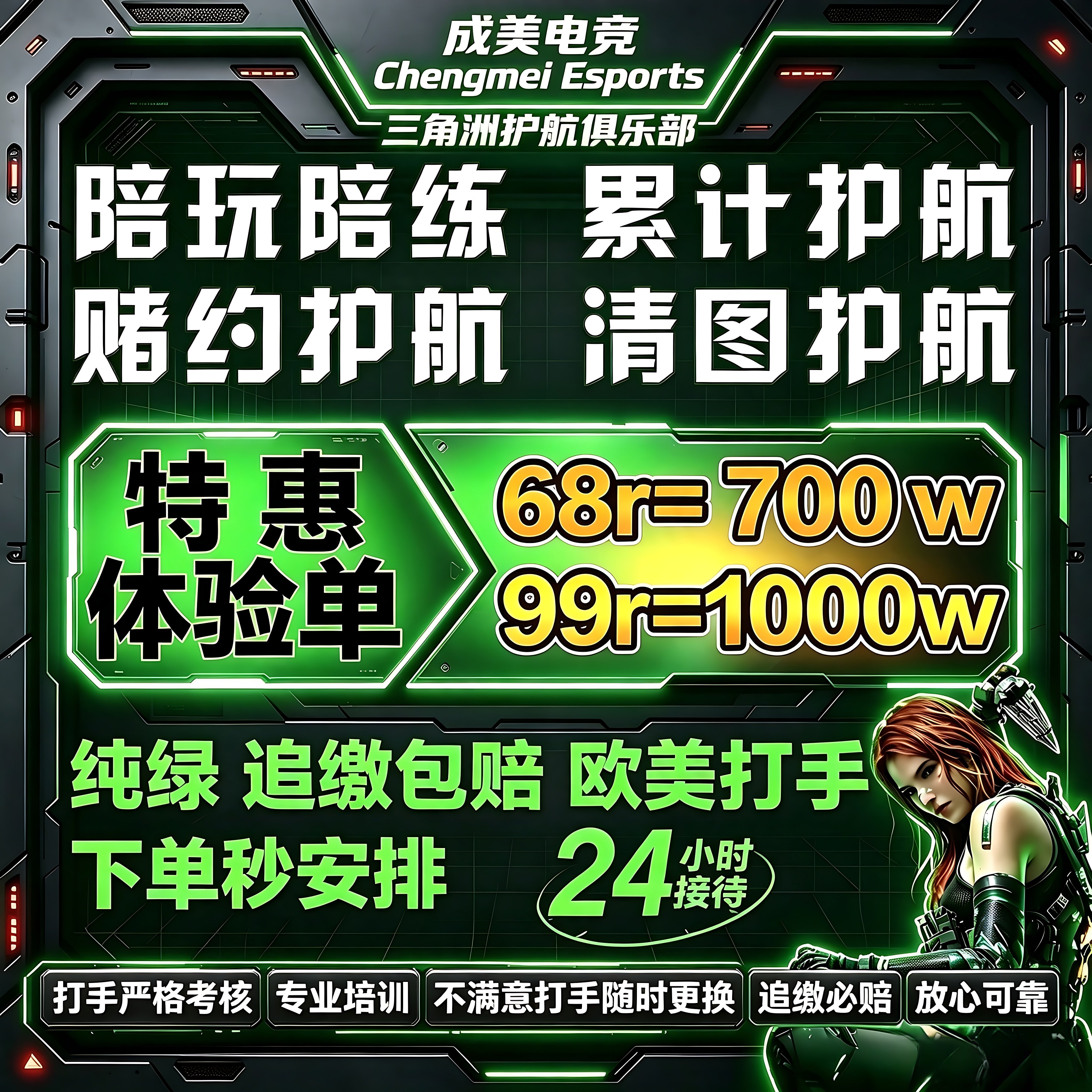 三角洲行动护航/陪玩/航天绝密清图大红赌约趣味护航PC端手游护航