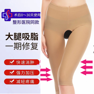 医用大腿吸抽脂塑身裤术后专用脂肪填充塑形束身裤提臀收腹美体