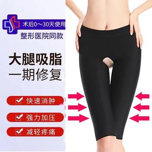 醫(yī)用抽脂術(shù)后塑身褲 收大腿壓力褲 自體脂肪填充吸脂塑形束身緊腿褲