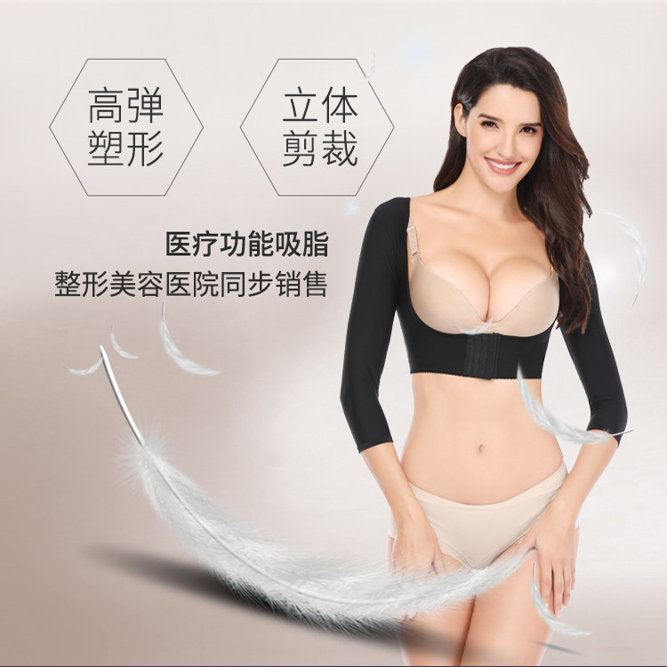 手臂胳膊吸脂塑身衣抽脂术后医用塑形收副乳后背加压透气托胸束身