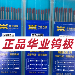 全新正品华业钨极乌针红头2.4钨极针钨棒氩弧焊枪焊针配件