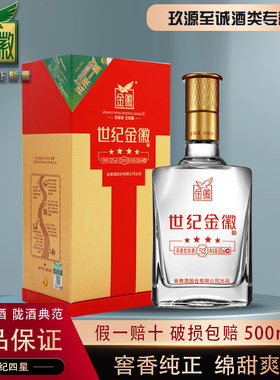 甘肃名酒世纪金徽四星500ml特价
