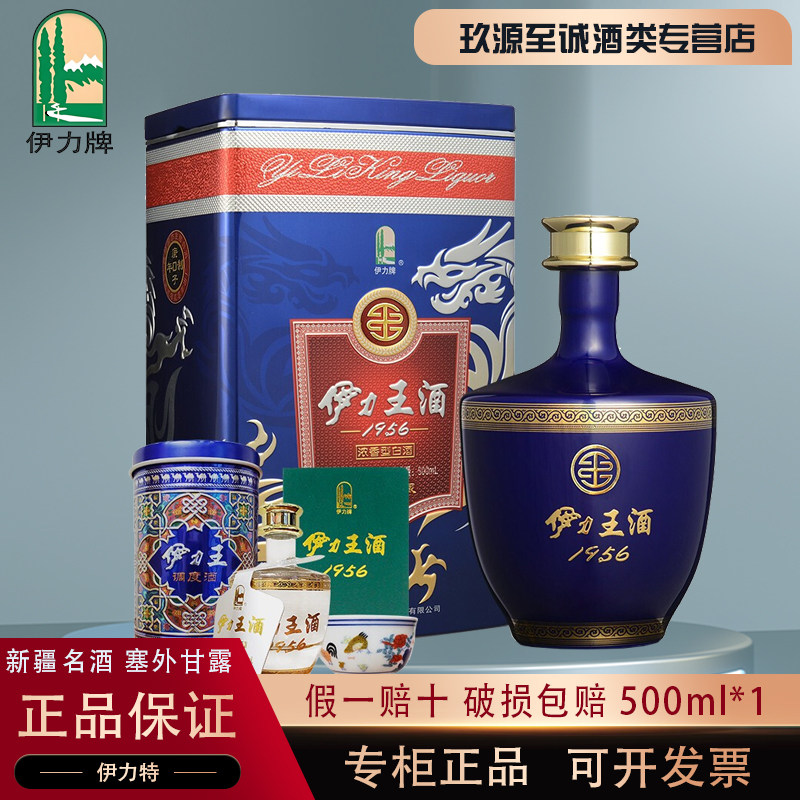 新疆名酒伊力特52°伊力王酒蓝王高端商务浓香白酒铁盒特价500ml