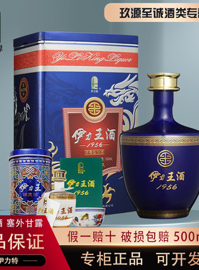 新疆名酒伊力特52°伊力王酒蓝王高端商务浓香白酒铁盒特价500ml