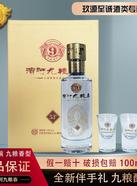 甘肃特产名酒53°滨河九粮春独特九粮香型高度白酒小酒伴手礼带杯