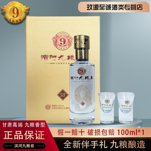 甘肃特产名酒53°滨河九粮春独特九粮香型高度白酒小酒伴手礼带杯