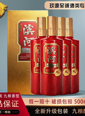 甘肃名酒滨河九粮特酿500ml*4