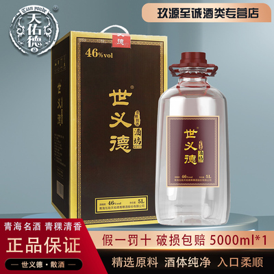 天佑德世义德青稞散酒5L装