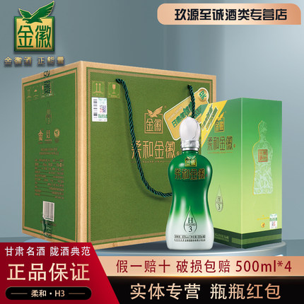 甘肃名酒45°金徽酒柔和H3正宗纯粮优级白酒整箱特价礼盒500ml*4