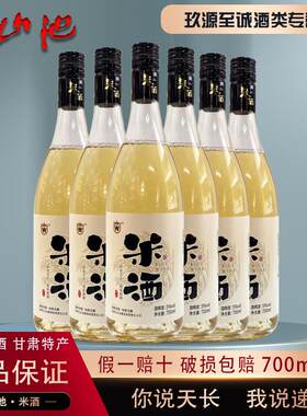 甘肃特产五山池米酒清香甘甜