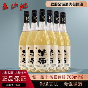 甘肃特产正宗五山池优质米酒纯粮微醺高端女士甜酒清香甘甜700ml