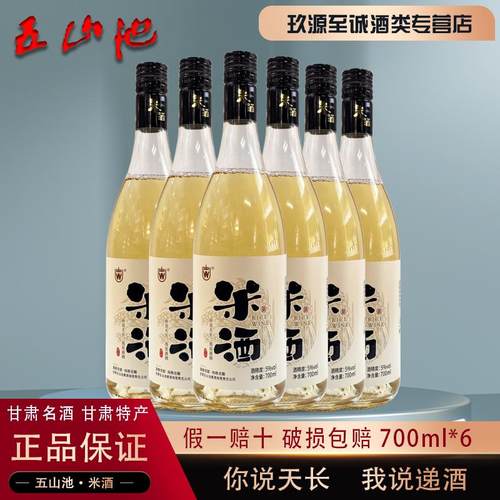 甘肃特产五山池米酒清香甘甜