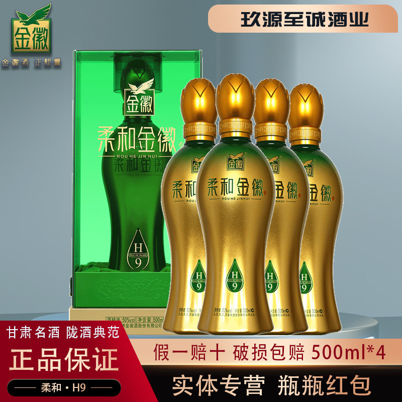 金徽H9浓香型白酒礼盒特价图片