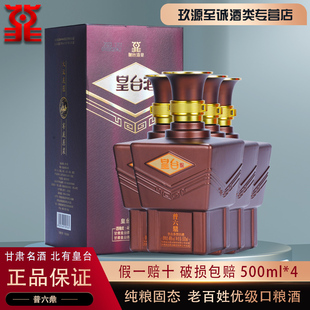 甘肃名酒46度皇台酒普六鼎浓香型白酒纯手工粮食酒商务接待500ml