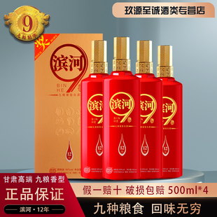 甘肃特产名酒50度滨河年份酒12年九粮香型高度商务白酒特价500ml