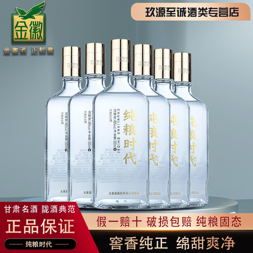 甘肃名酒金徽纯粮时代整箱装