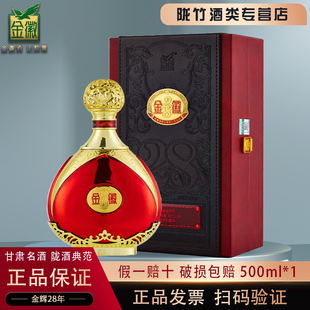 甘肃名酒50°金徽酒28年正宗纯粮优级白酒特价礼盒500ml