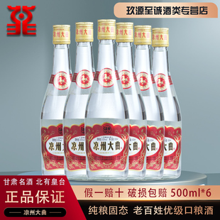 甘肃名酒52°皇台酒凉州大曲 浓香高度白酒纯粮特价酒水批发500ml