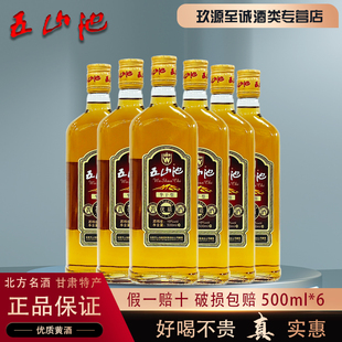 甘肃特产正宗五山池优质黄酒10度清爽半干型三年陈酿整箱500ml*6