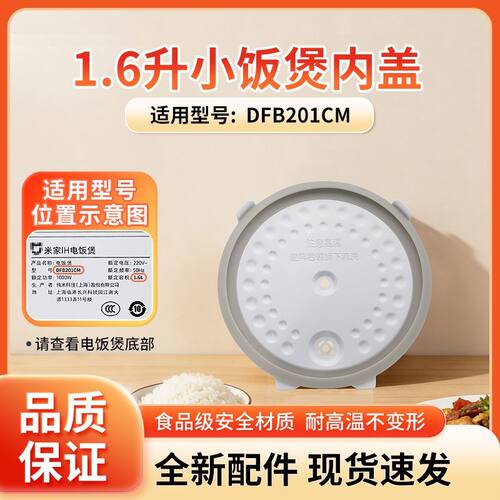 适用于小米米家迷你小饭煲锅1.6L升DFB201CM内盖组件配件