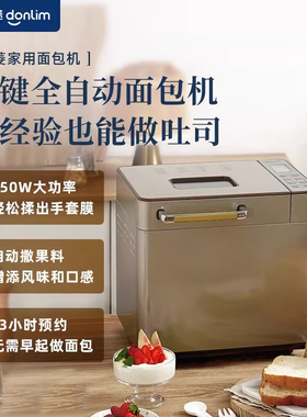 Donlim/东菱面包机家用全自动和面发酵自动撒果料低糖DL-TM018