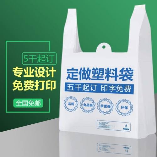 塑料袋定制印刷logo外卖打包方便超市食品手提背心包装袋定做袋子