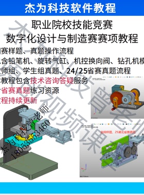 中望3D教程 数字化设计与制造赛项视频教程 含练习素材 答疑服务