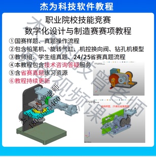 中望3D教程 数字化设计与制造赛项视频教程 含练习素材 答疑服务