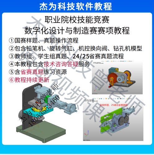 中望3D教程 数字化设计与制造赛项视频教程 含练习素材 答疑服务