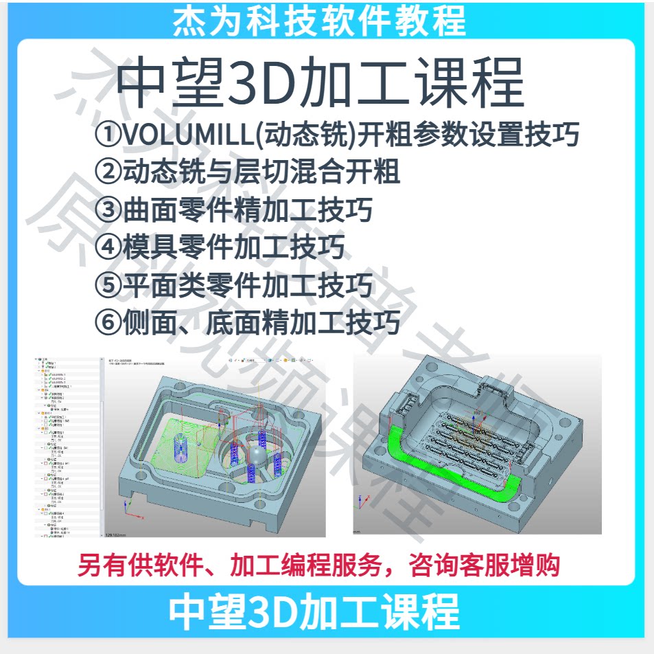 中望3D加工编程视频教程 CAM教程 CNC教程 含模具加工教程