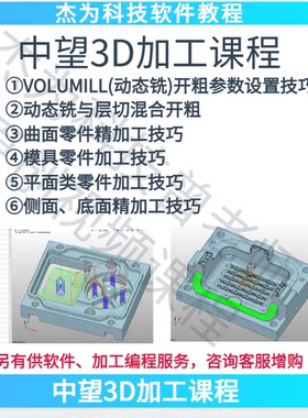 中望3D加工编程视频教程 CAM教程 CNC教程 含模具加工教程