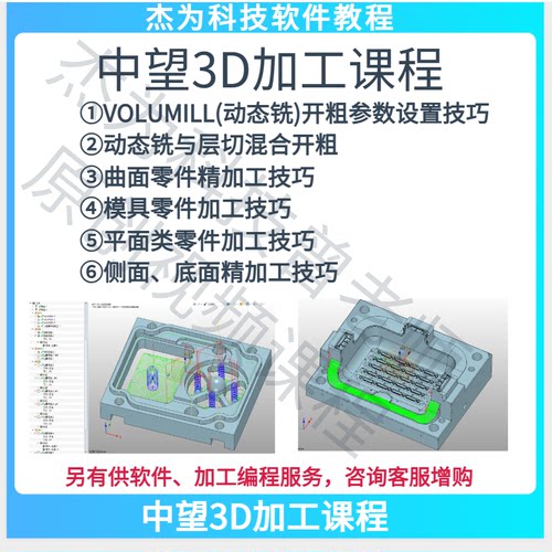 中望3D加工编程视频教程 CAM教程 CNC教程 含模具加工教程
