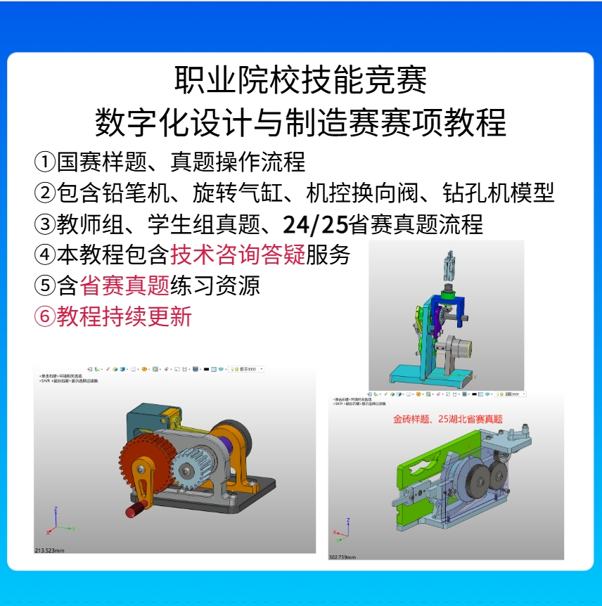 中望3D教程 数字化设计与制造赛项视频教程 含练习素材 答疑服务