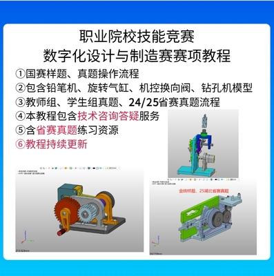 中望3D教程 数字化设计与制造赛项视频教程 含练习素材 答疑服务