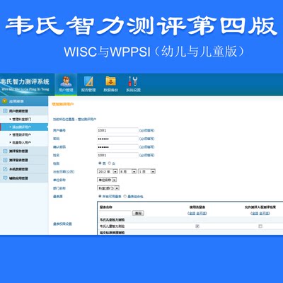 韦氏智力测评系统第四版WISC-Ⅳ6-16岁儿童智力检测