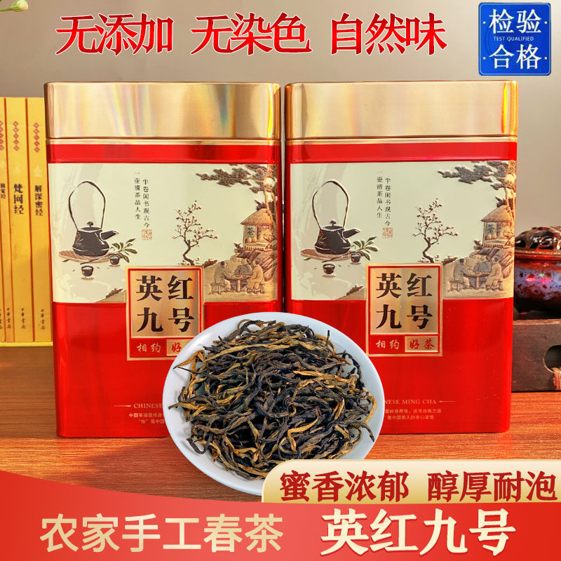蜜香花2025年英红九号红茶