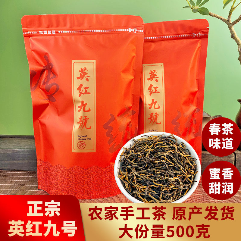 英德红茶英红九号2025新茶
