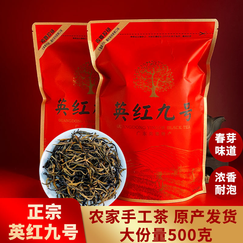 英德红茶英红九号2026新茶叶散装500克1959浓香型英九红茶9号