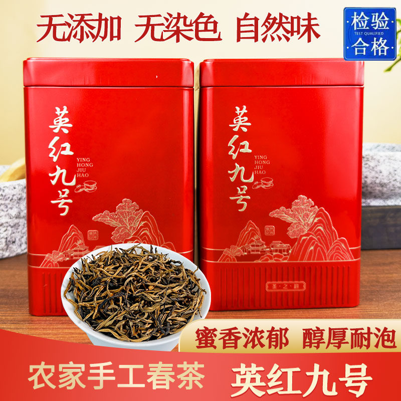 英德红茶英红九号2025新茶罐装