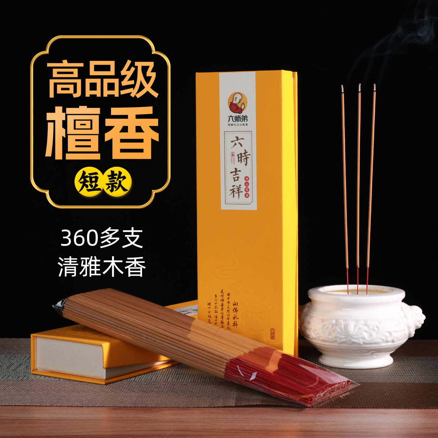 短款老山檀香供佛香25cm六时吉祥檀香线香室内拜拜香上供香
