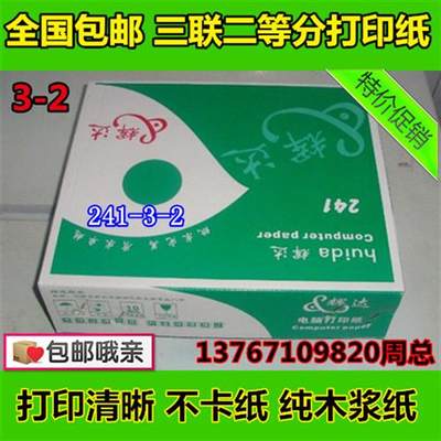 包邮 打印纸三联二等分241-3层二等份连打电脑纸3联2等分 发货单